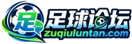 足球论坛